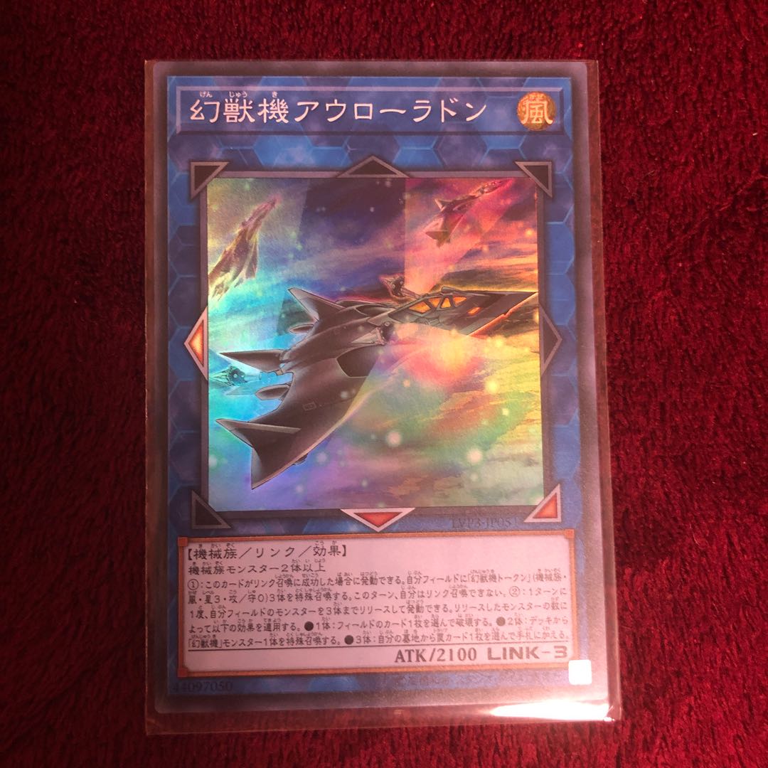 幻獣機アウローラドン SR