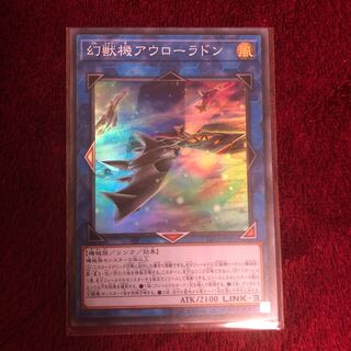 幻獣機アウローラドン SR