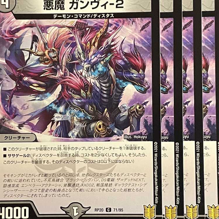 RP20-071 Darkness Demon Ganvie-2 4 sheets 4枚