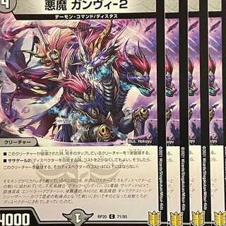 RP20-071 Darkness Demon Ganvie-2 4 sheets 4枚