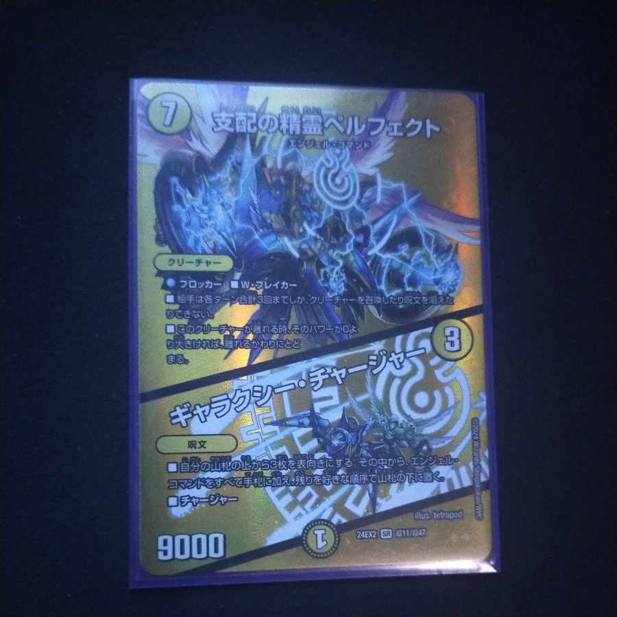 Spirit of Domination Perfected|Galaxy Charger SR Psychic11/Psychic47