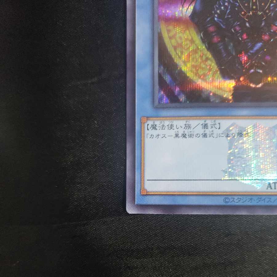 Magician of Black Chaos Secret Rare TDPP-JP011