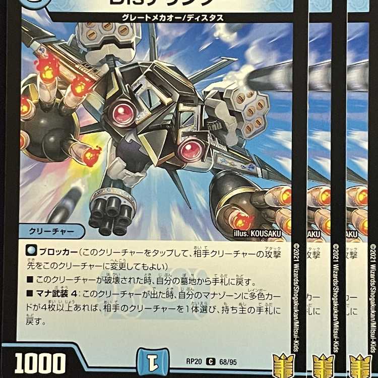 RP20-068 Disデリンダー 4枚