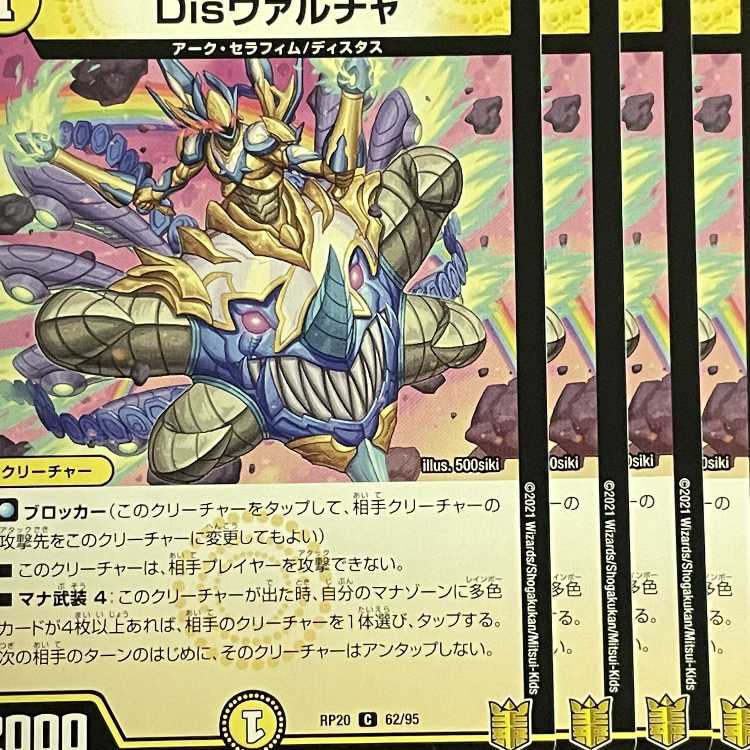 RP20-062 Disヴァルチャ 4枚