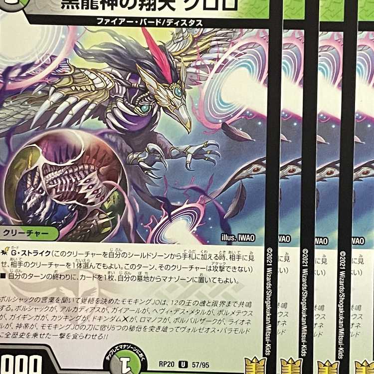 RP20-057 Black Dragon God's Flying Heaven, Chloro 4 cards