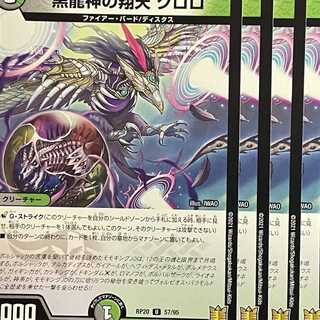 RP20-057 Black Dragon God's Flying Heaven, Chloro 4 cards