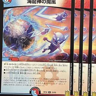 RP20-053 Umi Dragon God's Demonic Wind 4 copies