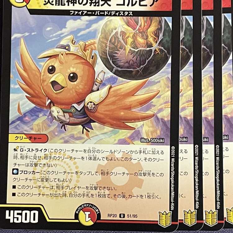 RP20-051 Magna Drago God's Flight of Heaven, Corpia, 4 copies