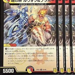 RP20-050 Spirit Link Levoy & Bravo, 4 copies