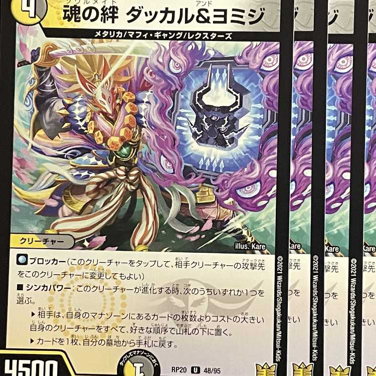 RP20-048 魂の絆 ダッカル&ヨミジ 4枚