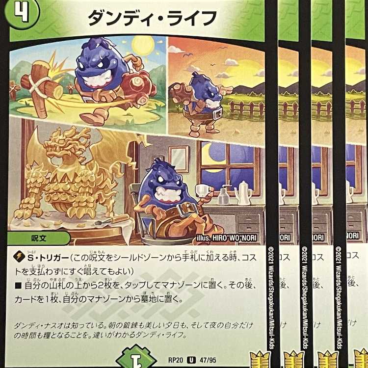 RP20-047 Dandy Life, 4 copies