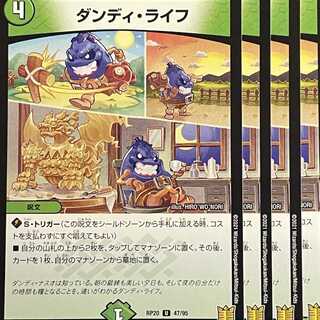 RP20-047 Dandy Life, 4 copies