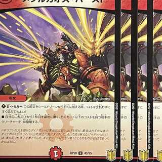 RP20-043 メタルカオス・バースト 4枚