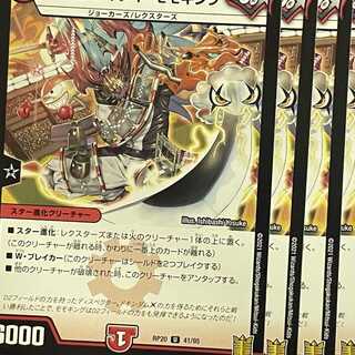 RP20-041 絶斗龍 チキチキ・モモキング 4枚