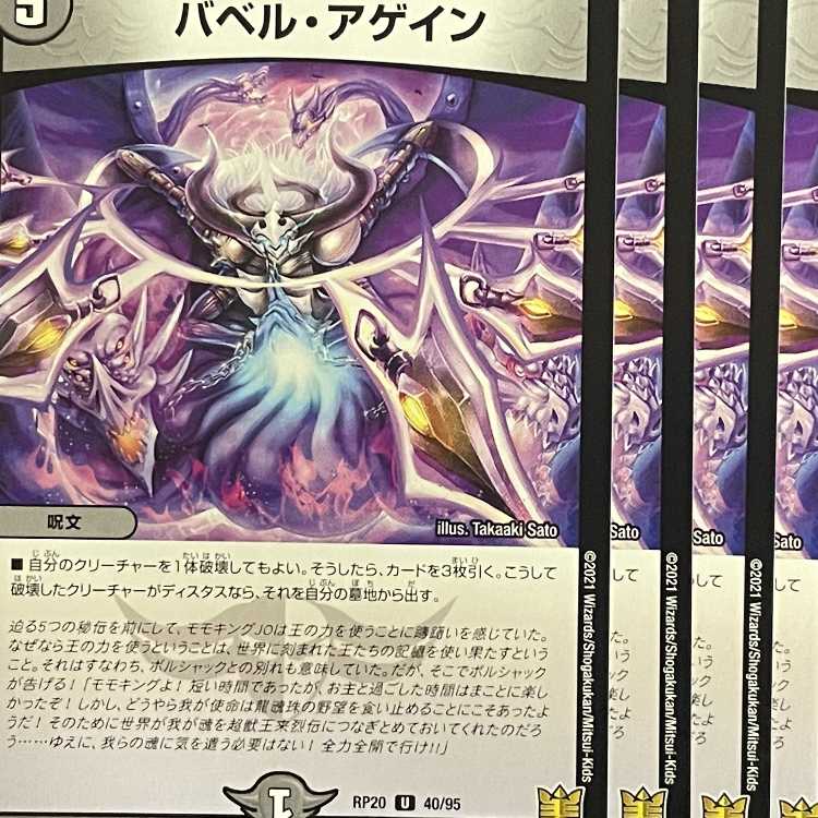 RP20-040 Ba Bianca Again, 4 copies