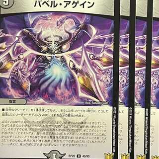 RP20-040 Ba Bianca Again, 4 copies