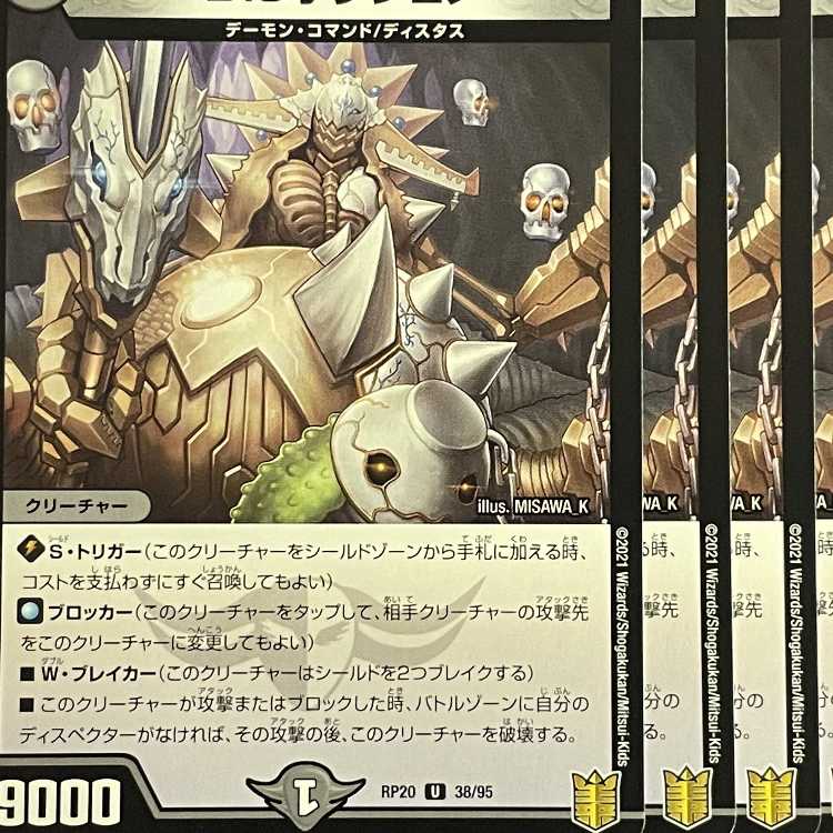 RP20-038 Disオウジェノ 4枚