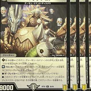 RP20-038 Disオウジェノ 4枚