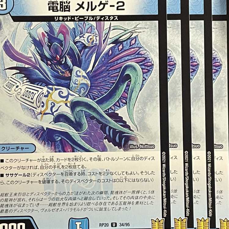 RP20-034 Electro-Melge-2, 4 copies