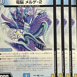 RP20-034 Electro-Melge-2, 4 copies