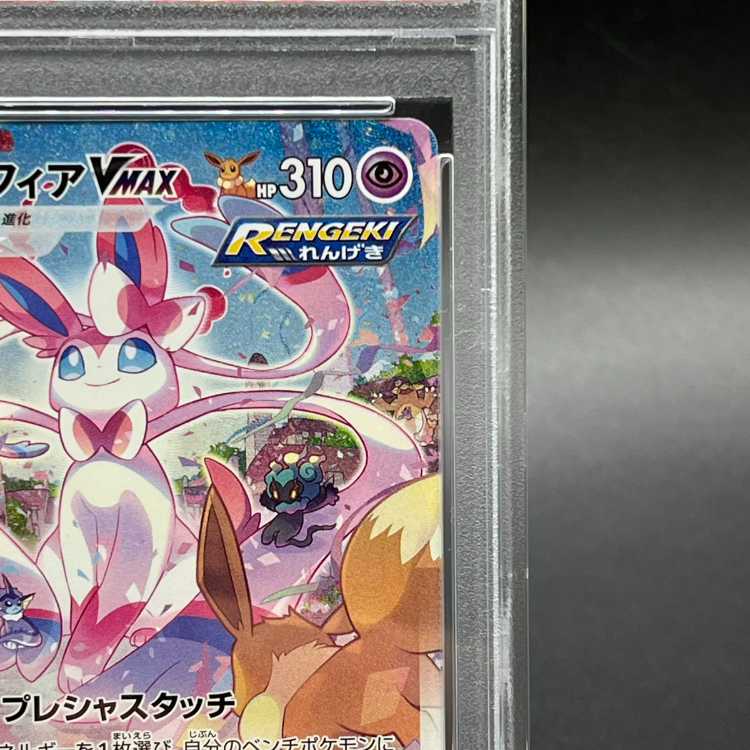 【PSA10】ニンフィアVMAX SA スペシャルアート HR 093/069