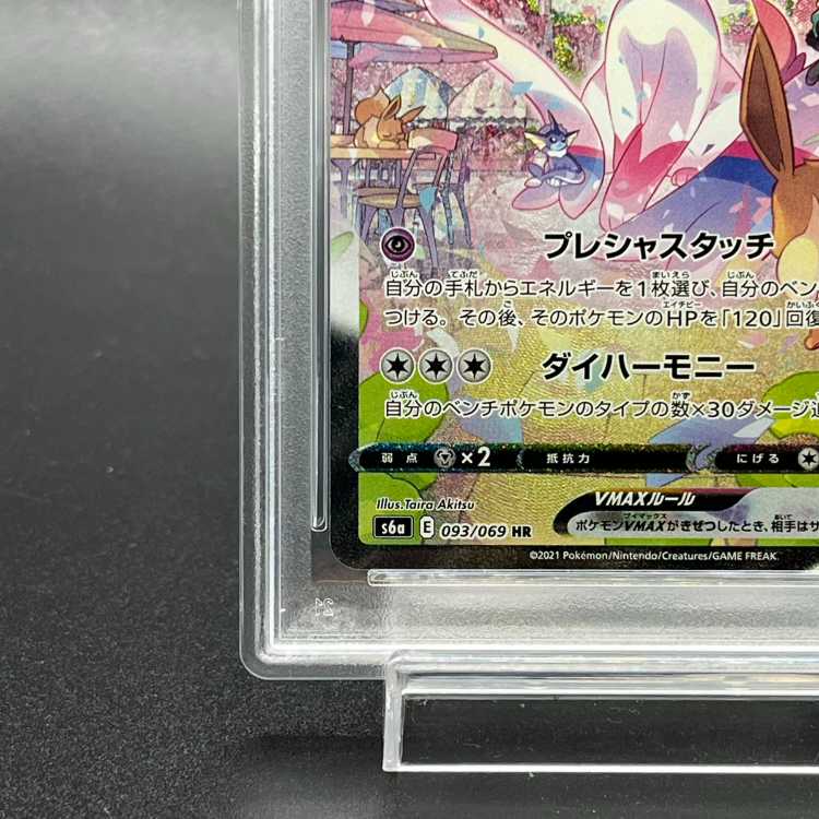 PSA10】ニンフィアVMAX SA スペシャルアート HR 093/069の通販