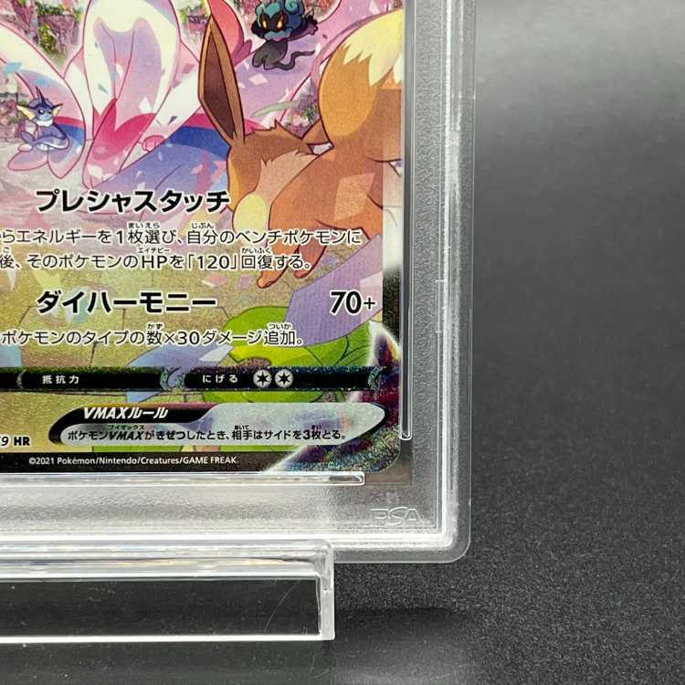 PSA10】ニンフィアVMAX SA スペシャルアート HR 093/069の通販 土日祝