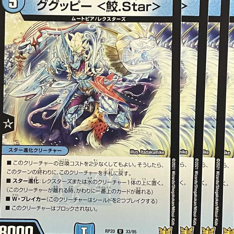 RP20-033 Guppy <Shark.Star> 4 pieces