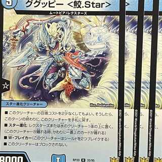 RP20-033 Guppy <Shark.Star> 4 pieces