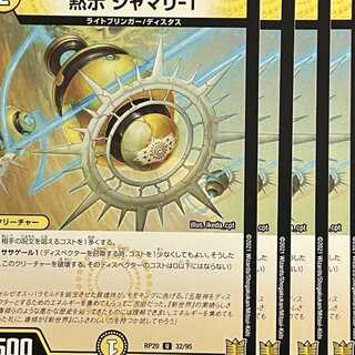 RP20-032 Revealed Shamari-1 4 copies
