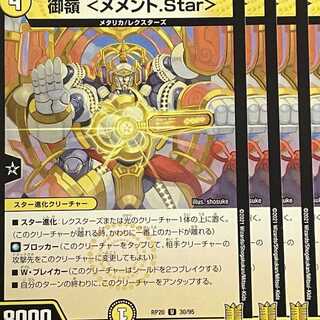 RP20-030 御嶺 ＜メメント.Star＞ 4枚