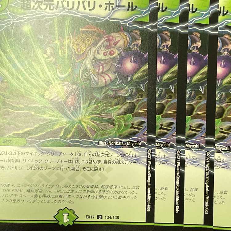 EX17-134 Psychic Dimension Bari Bari Hall, 4 sheets