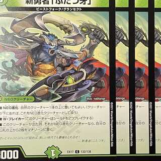 EX17-132 新勇者「ふたつ牙」 4枚