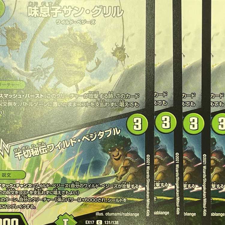 EX17-131 Aji Son Sun Grill/Shredded Secret Wild Vegetables 4pcs.