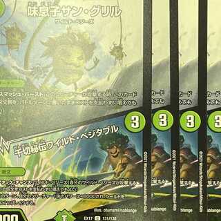 EX17-131 Aji Son Sun Grill/Shredded Secret Wild Vegetables 4pcs.