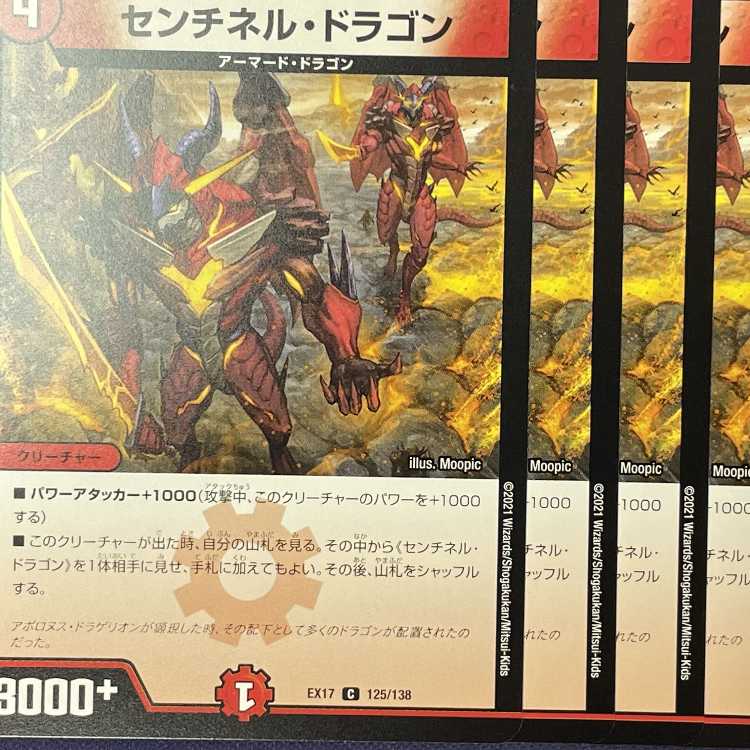 EX17-125 Sentinel Dragon, 4 cards.