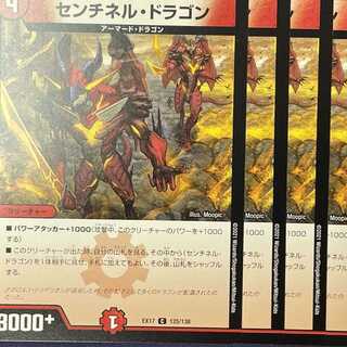 EX17-125 Sentinel Dragon, 4 cards.