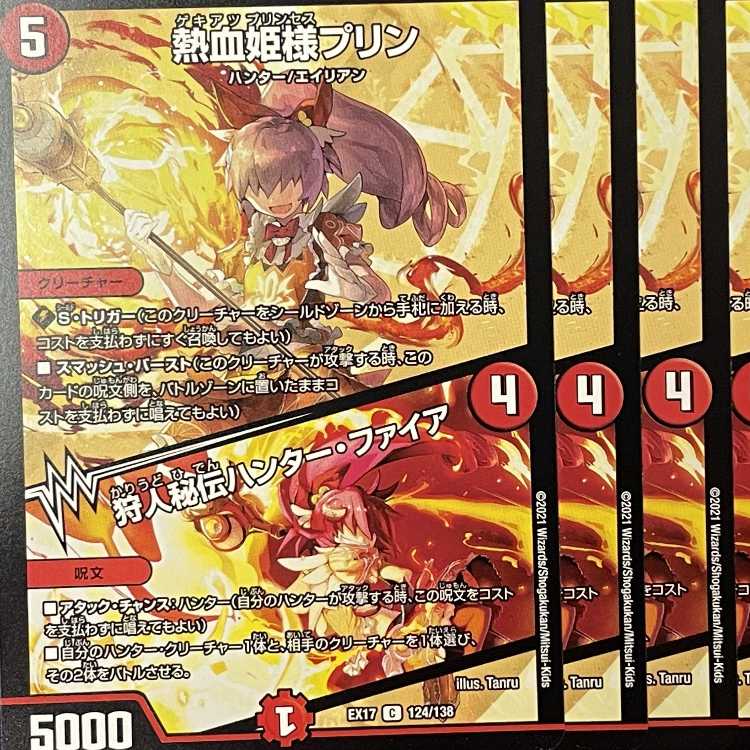 EX17-124 熱血姫様プリン/狩人秘伝ハンター・ファイア 4枚