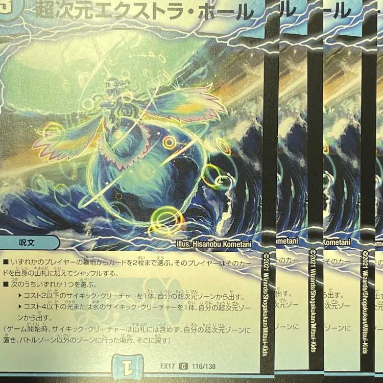 EX17-116 Psychic Dimension Extra Halls 4 copies