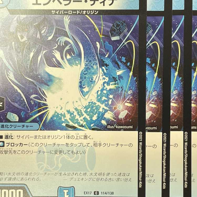 EX17-114 Emperor Tina, 4 copies