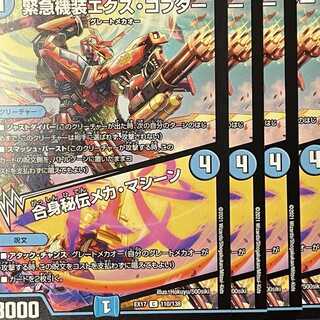 EX17-110 Emergency Equipment EX-COPTER / Combined Body Secret Mecha Machine 4 pieces