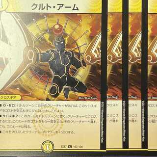 EX17-107 Kurt Arm 4 sheets