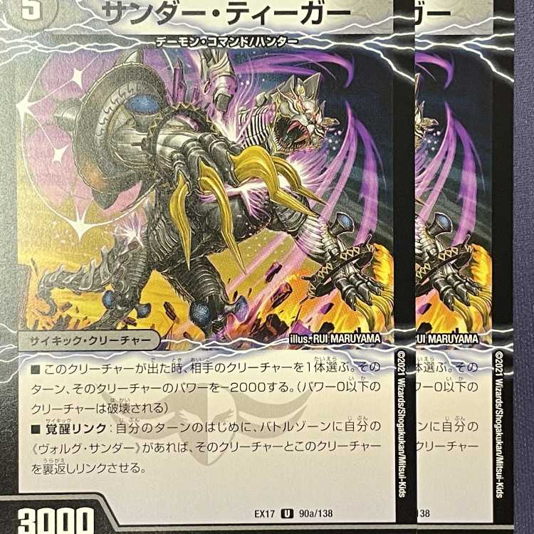 EX17-090 Zapdos Tiger 4 sheets