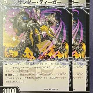 EX17-090 Zapdos Tiger 4 sheets