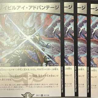 EX17-087 Evil Eye Advantage, 4 copies