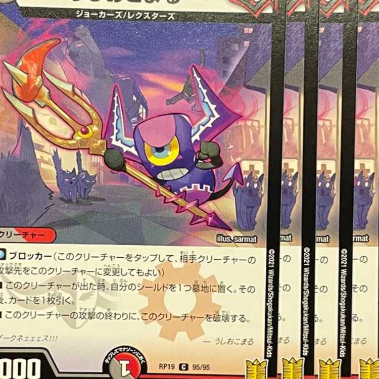 RP19-109 Ushi Okomaru 4 sheets