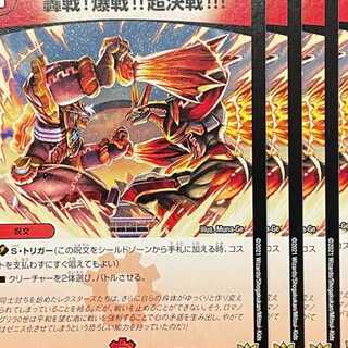 RP19-099 Roaring battle! Bakudansen! Psychic battle! 4 copies