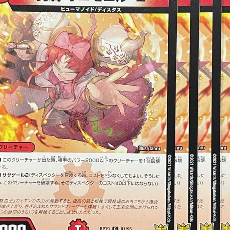 RP19-095 Brave Rider, Onimoel-2, 4 sheets