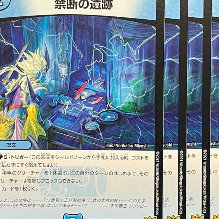 RP19-085 Forbidden Ruins 4 copies