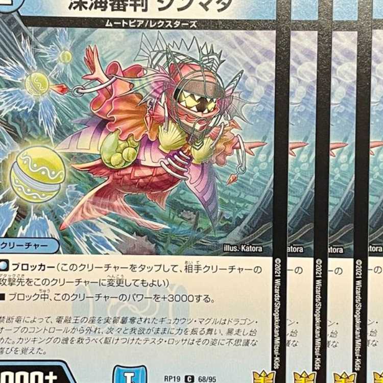 RP19-082 Deep Umi Referee, Shinmada, 4 sheets